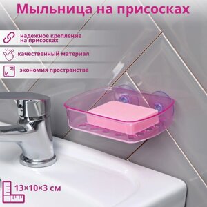 Мыльница пластиковая на присосках Bath Collection, 13103 см, цвет МИКС