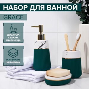 Набор аксессуаров для ванной комнаты SAVANNA Grace, 3 предмета (дозатор для мыла 290 мл, стакан, мыльница), цвет