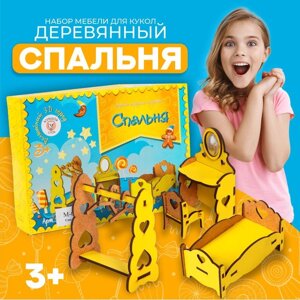 Набор деревянной мебели для кукол «Спальня»