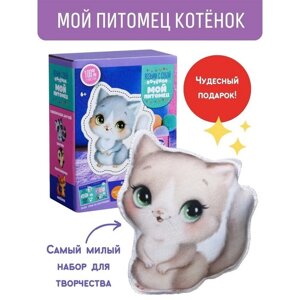 Набор для шитья «Мой питомец»Котик»