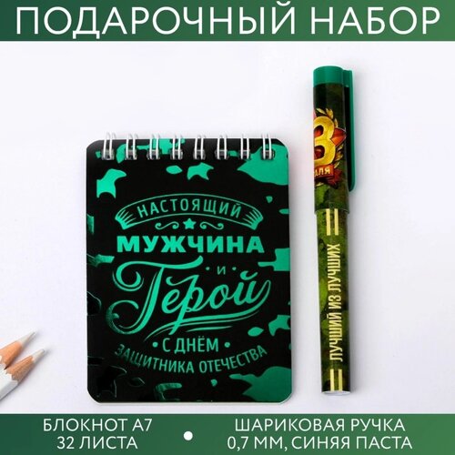 Набор «С Днём Защитника Отечества»блокнот и ручка пластик