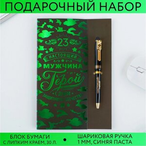 Набор «С Днем Защитника Отечества»ручка пластик с фигурным клипом и стикеры