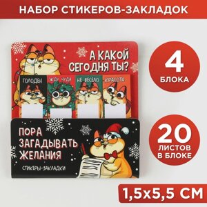 Набор стикеров-закладок «Пора загадывать желания», 4 шт, 20 л (в каждом блоке)