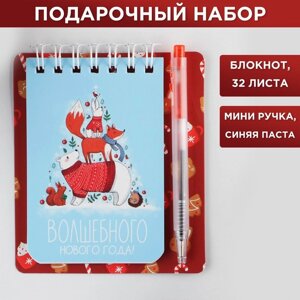 Набор«Волшебного нового года! блокнот и мини ручка, 32 листа