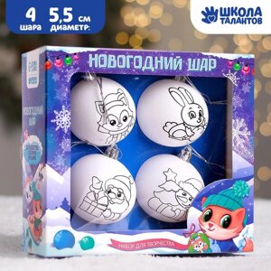 Новогоднее ёлочное украшение под раскраску «С Новым годом! набор 4 шт, d=5.5 см