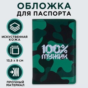 Обложка для паспорта с доп. карманом внутри «100% мужик», искусственная кожа