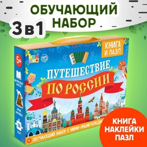 Обучающий набор «Путешествие по России», мини-энциклопедия и пазл, 88 элементов