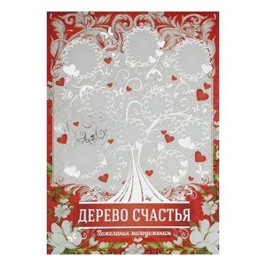 Панно свадебное "Дерево счастья" красная рамка, А3 (5 шт)