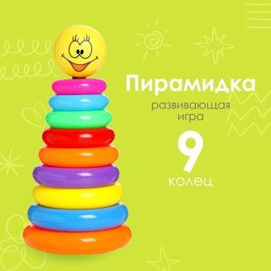 Пирамида «Улыбка», 9 колец