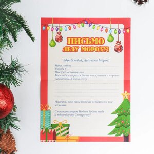 Письмо Деду Морозу "Новогоднее - 3" с конвертом крафт, МИКС (6 шт)