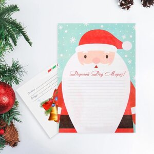 Письмо Дедушке Морозу "Дедушка Мороз" с конвертом