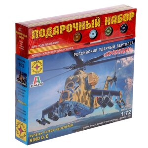 Подарочный набор «Советский ударный вертолёт «Крокодил»1:72)