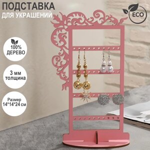 Подставка для украшений "Вензелёк" 24*14*0,3, толщина 3 мм, цвет розовый