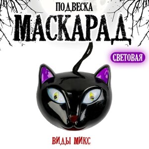 Подвеска световая «Маскарад», виды МИКС