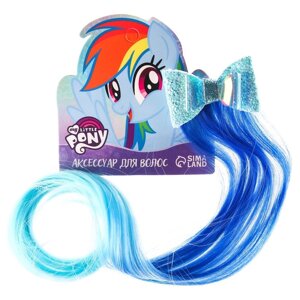 Прядь для волос "Бант. Радуга Деш", My Little Pony, голубая, 40 см