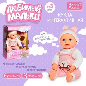 Пупс интерактивный «Малыш», 6 функций, озвученный, кушает, пьёт, играет в ладушки, высота 40 см