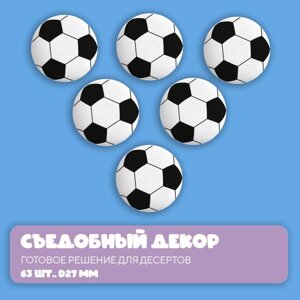 Сахарные медальоны Top decor, "Футбольный мяч", 27 мм, набор 63 шт.