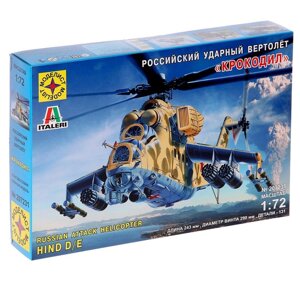 Сборная модель «Советский ударный вертолёт «Крокодил»1:72)