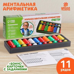 Счеты по методике Ментальная арифметика. Счёты цветные