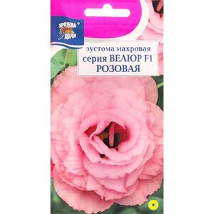 Семена цветов Эустома махровая "Велюр", розовая, F1, в ампуле, 5 шт.