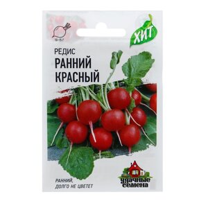 Семена Редис Ранний, красный, 2 г серия ХИТ х3