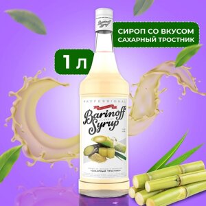 Сироп БАРinoff «Сахарный тростник», 1 л