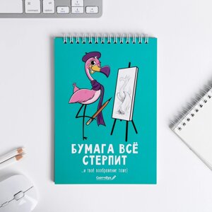 Скетчбук «Бумага всё стерпит» А5, 40 л, 100 г/м