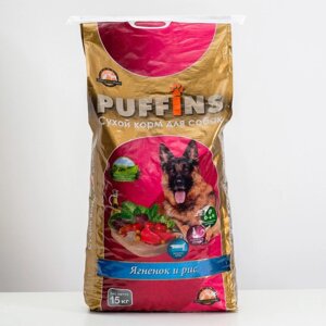 Сухой корм для собак "Puffins"Ягненок и рис" 15 кг