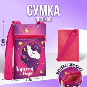 Сумка детская Самая милая на молнии, цвет малиновый