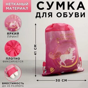 Сумка для обуви «Космос внутри», 41х30 см