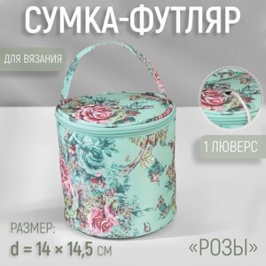 Сумка-футляр «Розы», 1 люверс, d = 14 14,5 см, цвет разноцветный