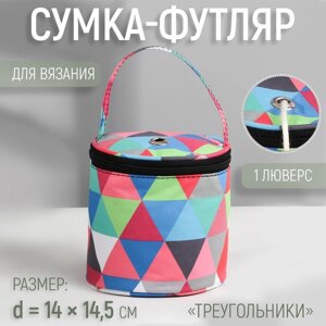 Сумка-футляр «Треугольники», 1 люверс, d = 14 14,5 см, цвет разноцветный