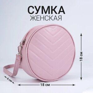 Сумка круглая из искусственной кожи, 18*18 см, цвет розовый