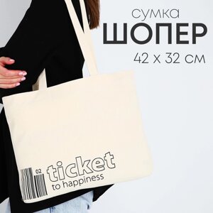 Сумка-шопер Ticket без молнии, без подкладки, цвет бежевый