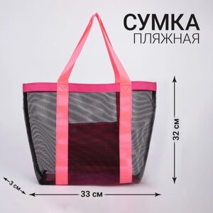 Сумка-шоппер пляжная , 33*32*11 см, с сеткой, цвет розовый