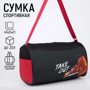 Сумка спортивная Take out на молнии, наружный карман, цвет чёрный