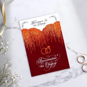 Свадебное приглашение в открытке «Блёстки», бордо, 10 x 14,5 см (10 шт)