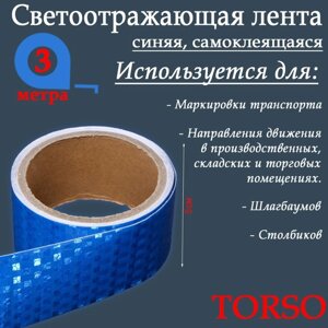 Светоотражающая лента TORSO, самоклеящаяся, синяя, 5 см х 3 м