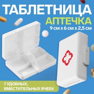 Таблетница «Быстрая аптечка», 6 см 6 см 2,5 см, 7 секций, цвет белый