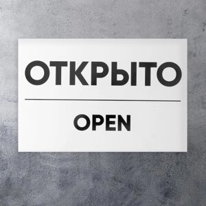 Табличка открыто/закрыто двусторонняя 200х300