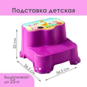 Табурет детский, подставка - ступенька, цвет МИКС (розовый, фиолетовый, красный)