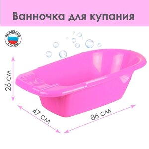 Ванна детская 86 см., цвет розовый