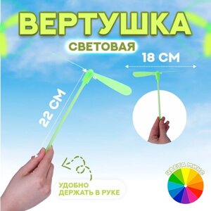 Вертушка «Запуск» световая, цвета МИКС (50 шт)