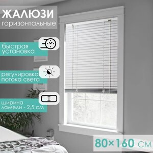 Жалюзи горизонтальные 80160 см, цвет белый