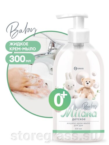 Детское крем мыло для рук Milana (флакон 300 мл)