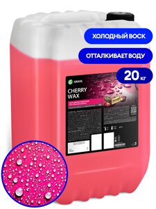 Холодный воск "Cherry Wax" (канистра 20 кг)