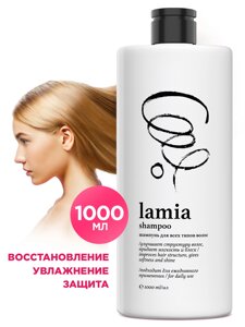 Шампунь для волос "Lamia"флакон 1 л)