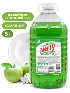 Средство для мытья посуды "Velly" light (зеленое яблоко) 5кг.