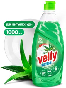 Средство для мытья посуды «Velly Sensitive» алоэ вера (флакон 1000мл)