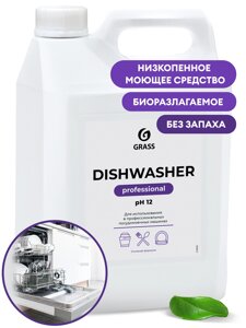 Средство для посудомоечных машин "Dishwasher"канистра 6,4 кг)